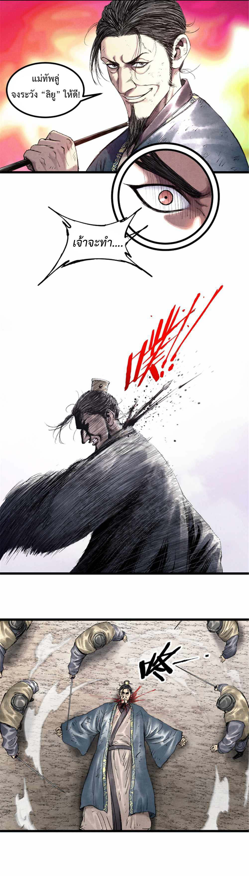 Lu Bu’s life story ตอนที่ 65 หน้า 11