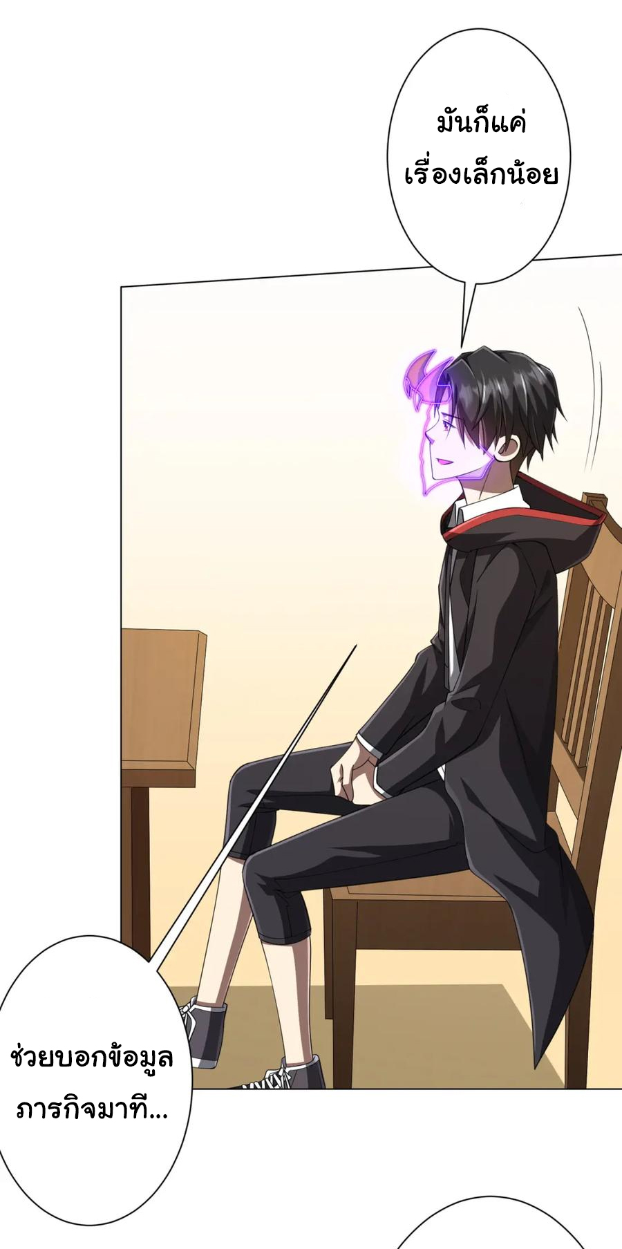 Start with trillions of coins ตอนที่ 45 หน้า 29