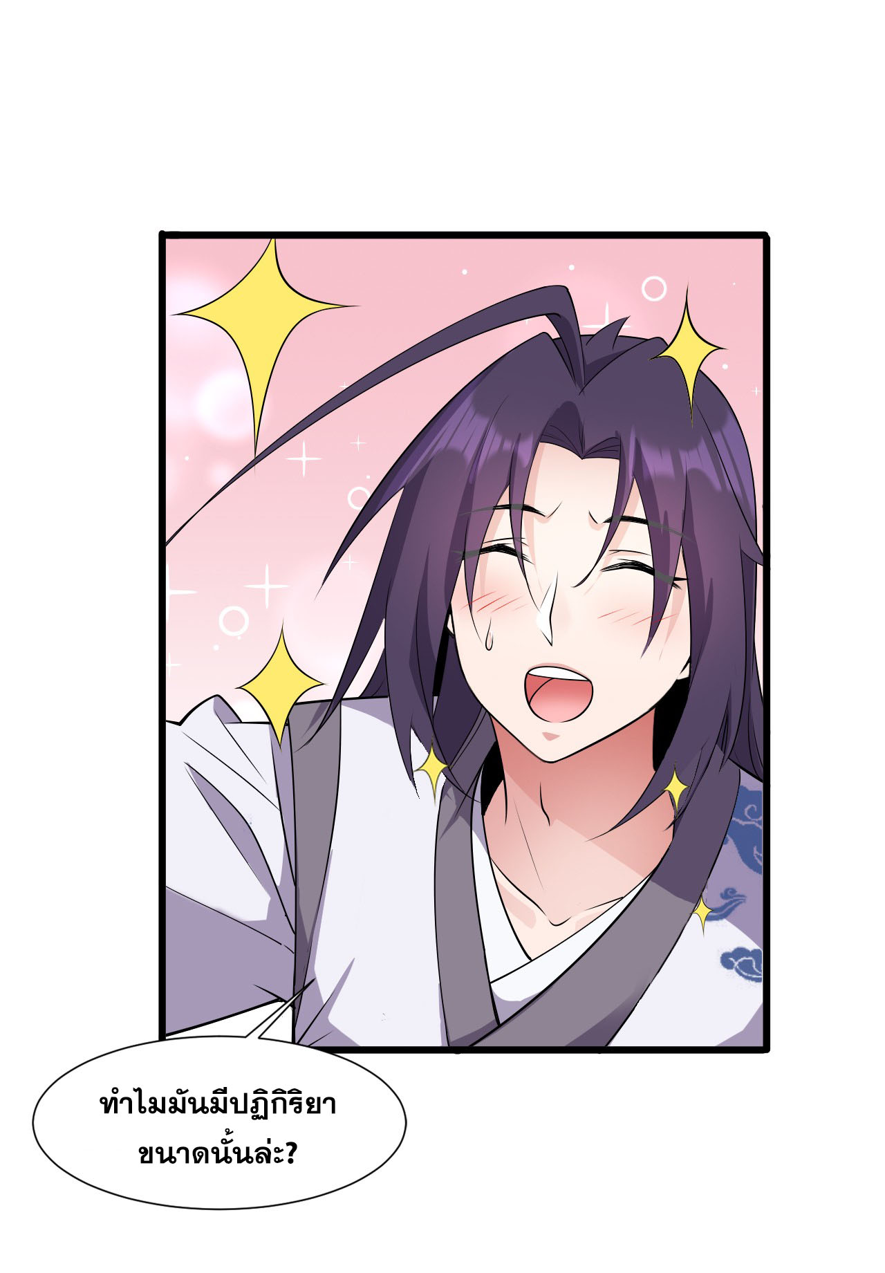 ข้าเพียงต้องการฝึกฝนศิษย์น้องหญิงก็เท่านั้น ตอนที่ 4 หน้า 3