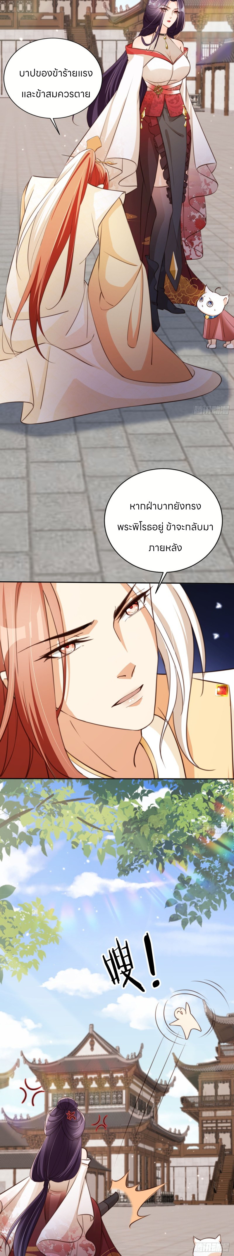 ระบบแย่งชิงโชคลาภ ตอนที่ 69 หน้า 3