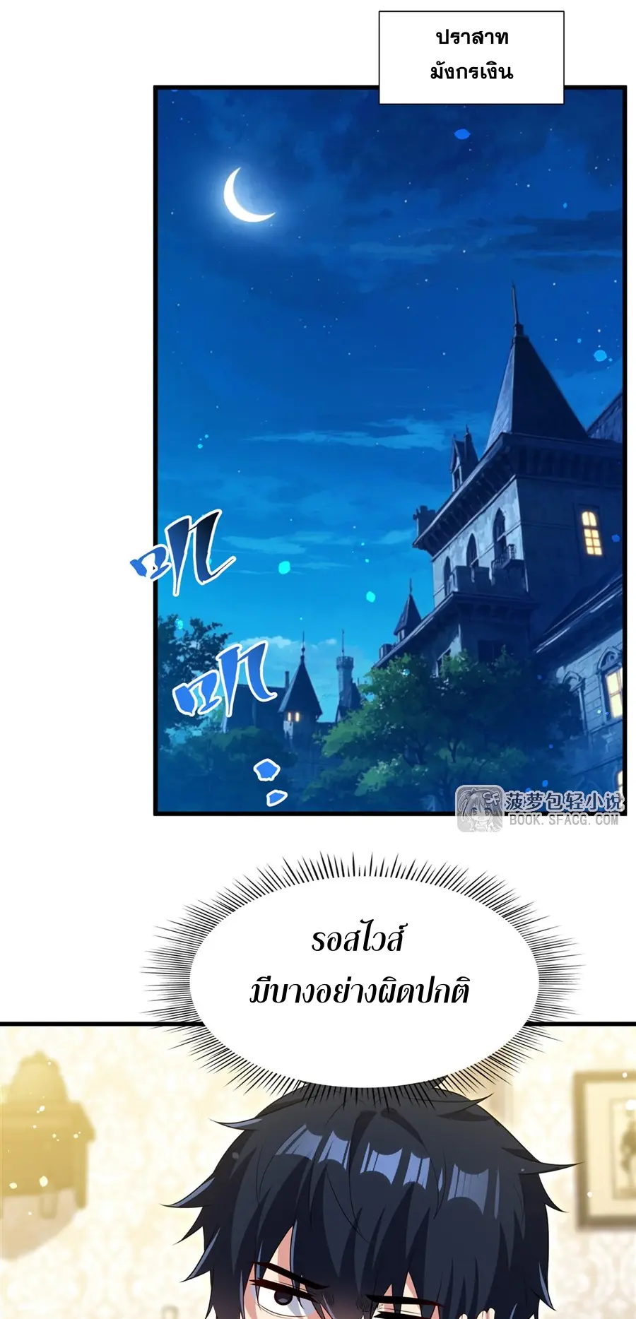 Shut Up, Evil Dragon! I don't want to raise a child with you anymore ตอนที่ 60 หน้า 23