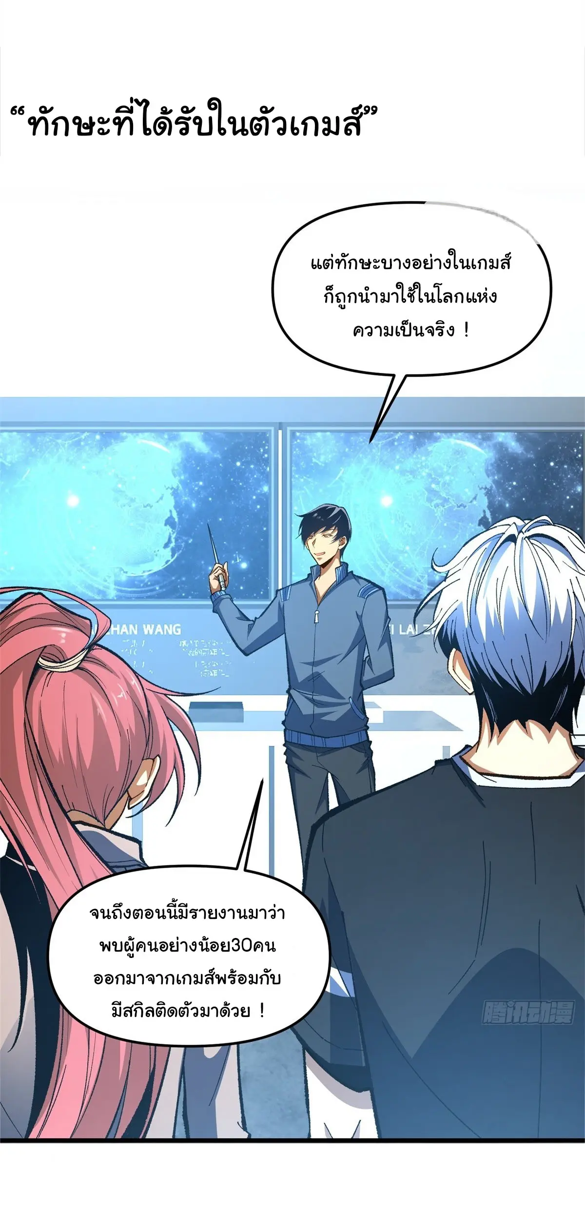 เปลี่ยนชะตาราชาโลกเสมือน ( The King of Reality ) ตอนที่ 1 หน้า 10