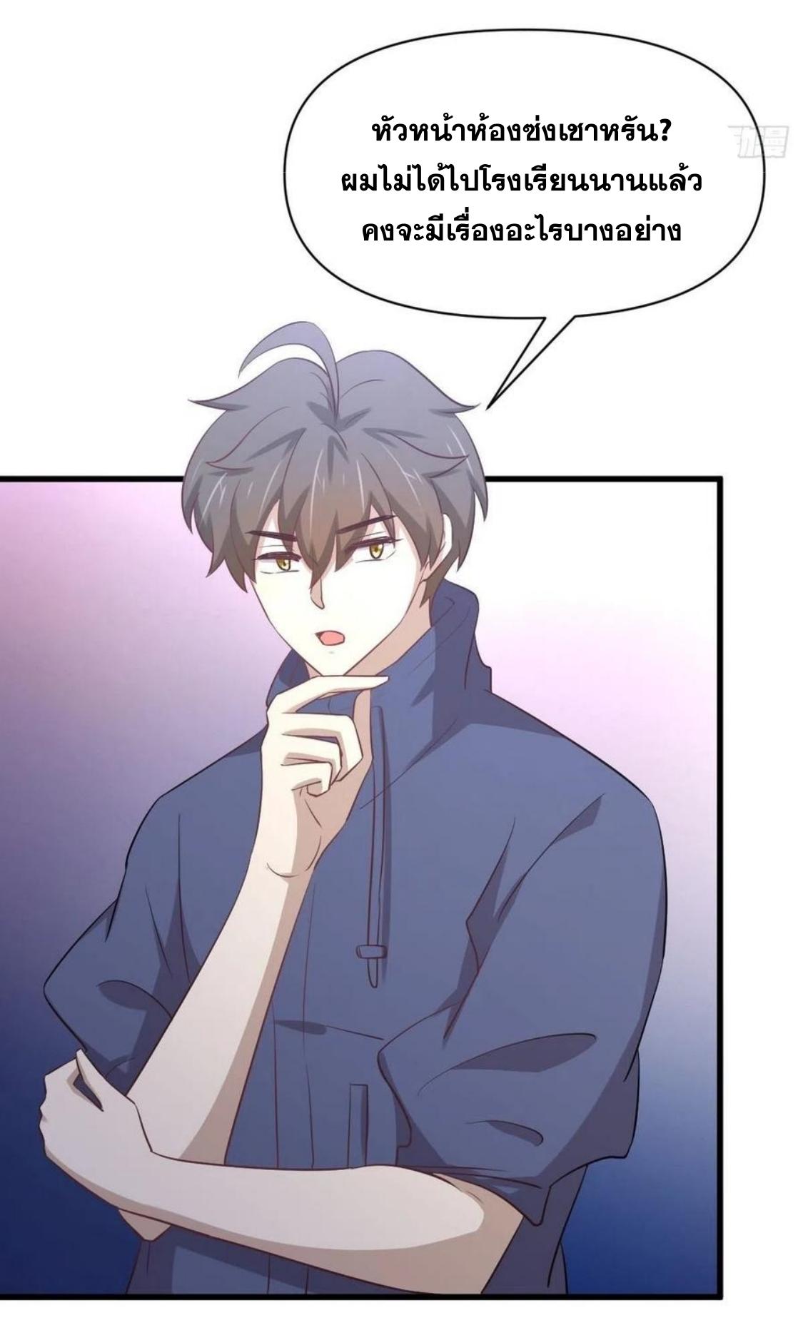 Immortal Swordsman in The Reverse World ข้าเซียนกระบี่ไม่เกาะสตรี ตอนที่ 214 หน้า 31