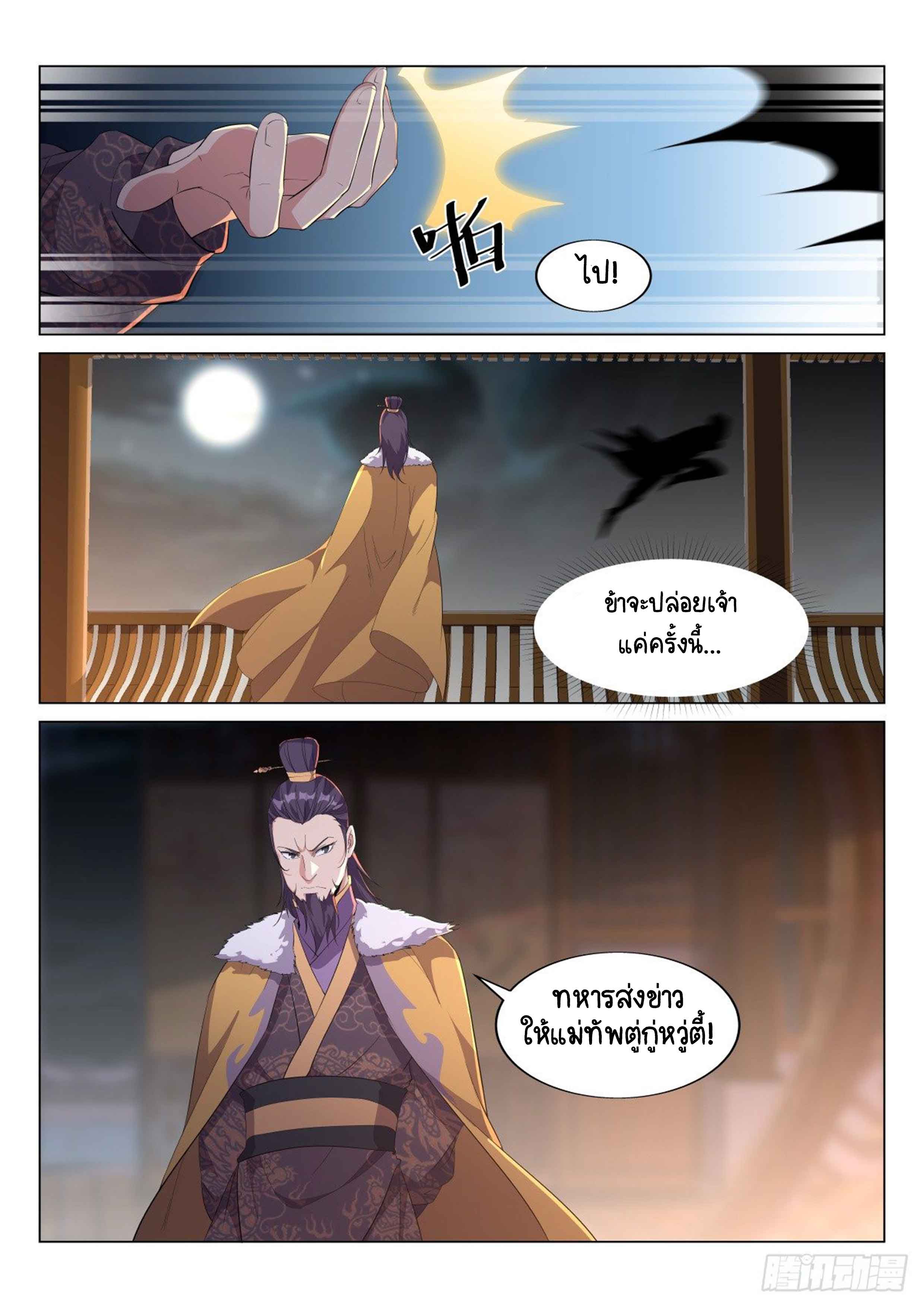 Otherworldly Evil Monarch ตอนที่ 21 หน้า 11