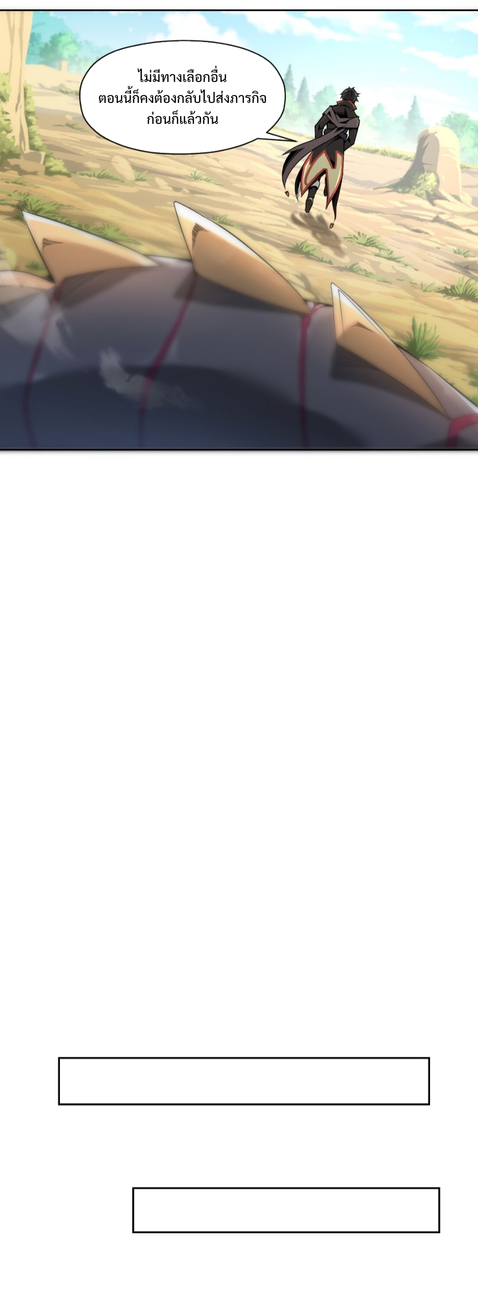 แม้ว่าฉันจะได้รับอาชีพที่แรร์ แต่ทำไมฉันกลับถูกทั้งเซิร์ฟเวอร์เกลียด? ตอนที่ 3 หน้า 33