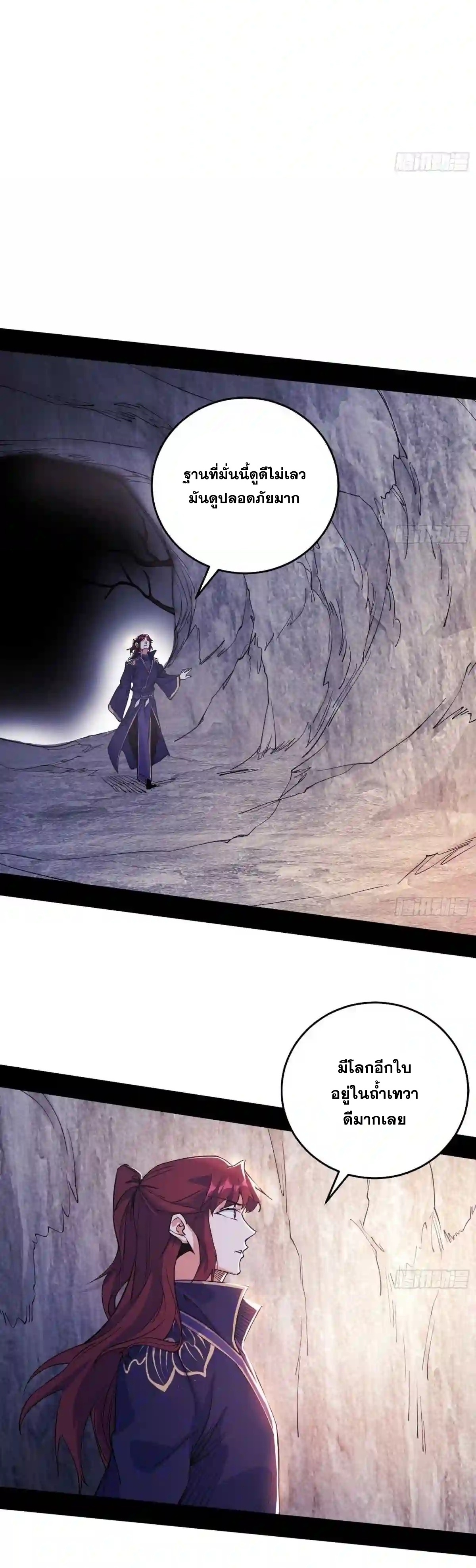 I'm an Evil God ข้าคือจักรพรรดิปีศาจ ตอนที่ 213 หน้า 10