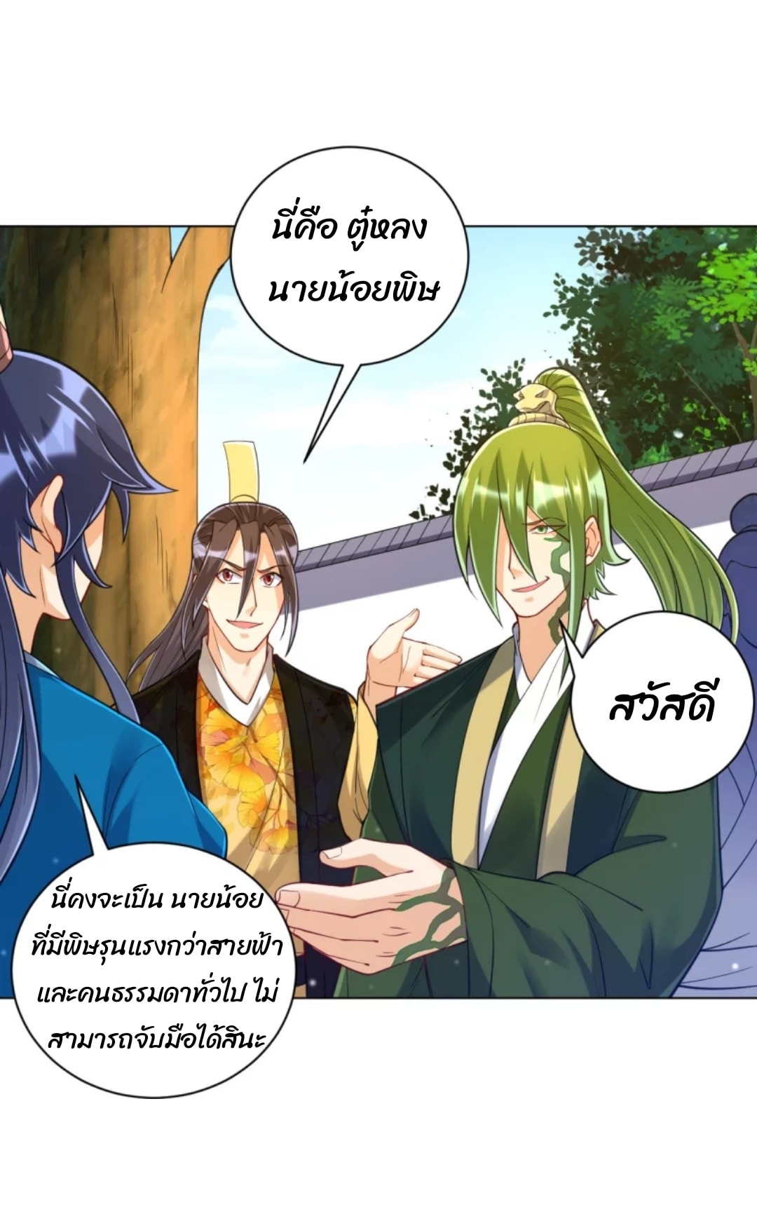ข้ารับใช้ชั้นหนึ่ง ตอนที่ 263 หน้า 8