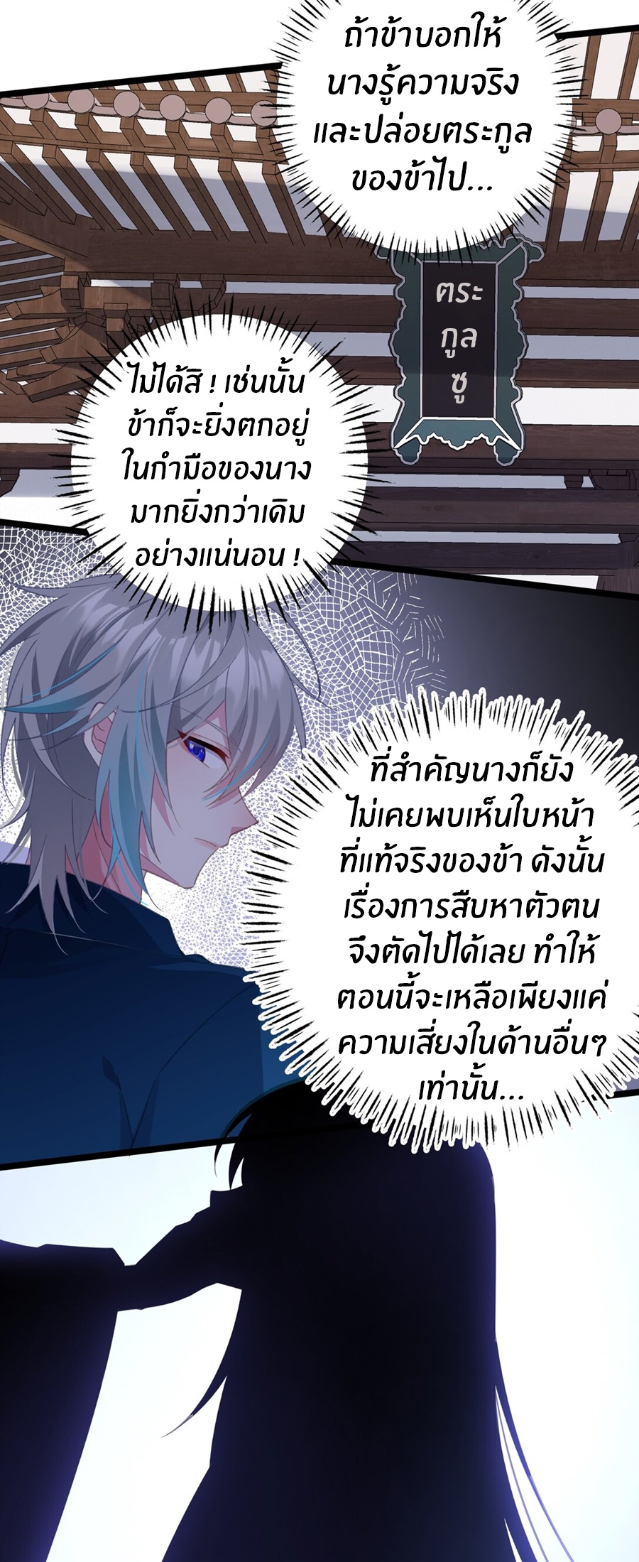 Crash into the body of the emperor's daughter ตอนที่ 3 หน้า 15