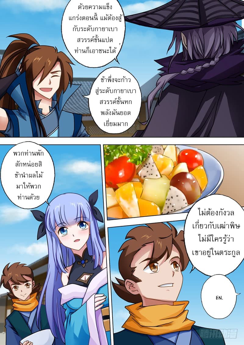 ดาบวิญญาณราชัน spirit sword sovereign ตอนที่ 36 หน้า 10