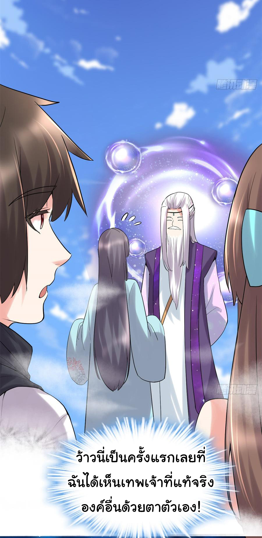 I might be a fake fairy ตอนที่ 63 หน้า 3