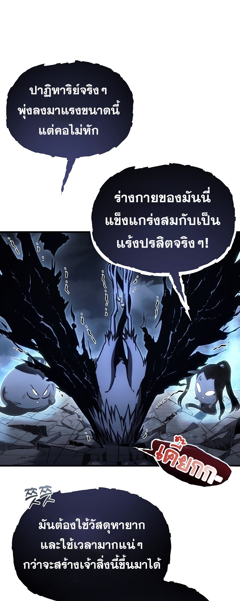 ตำนานการจุติใหม่ของเทพมาร ตอนที่ 13 หน้า 67