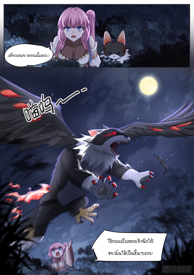 เกิดใหม่เป็นศิษย์พี่ใหญ่จอมวายร้ายกับเหล่าหญิงสาวยันเดเระ ตอนที่ 15 หน้า 2