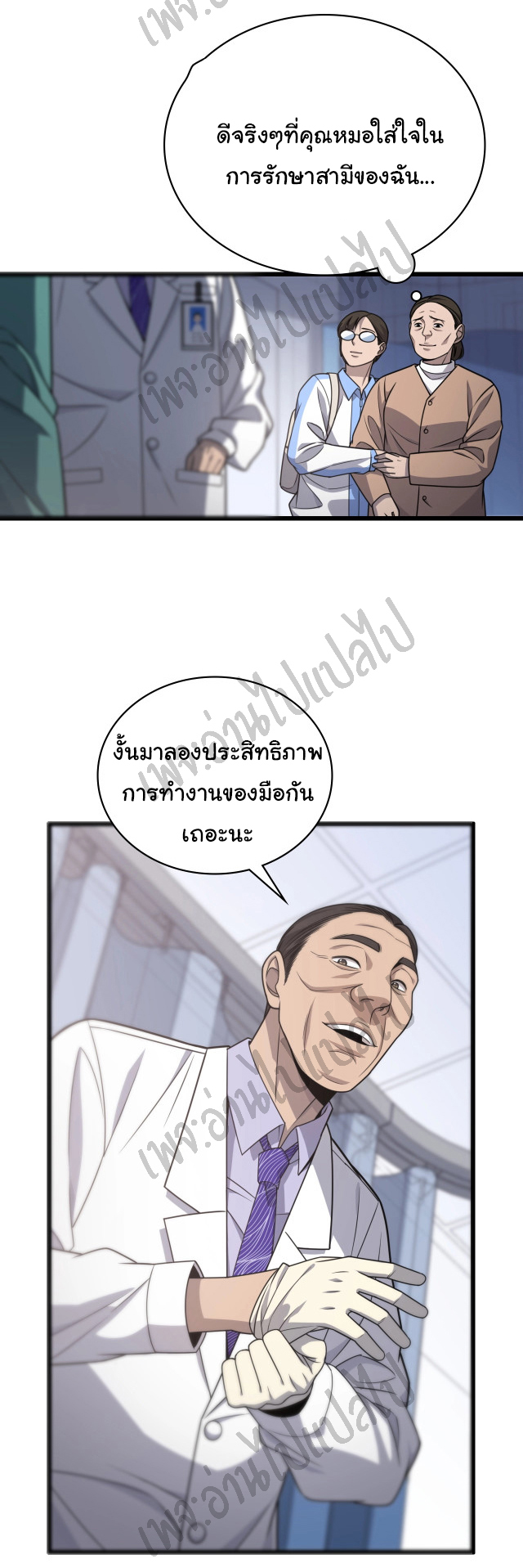 สุดยอดระบบของหมอหลิงหรัน ตอนที่ 24 หน้า 17