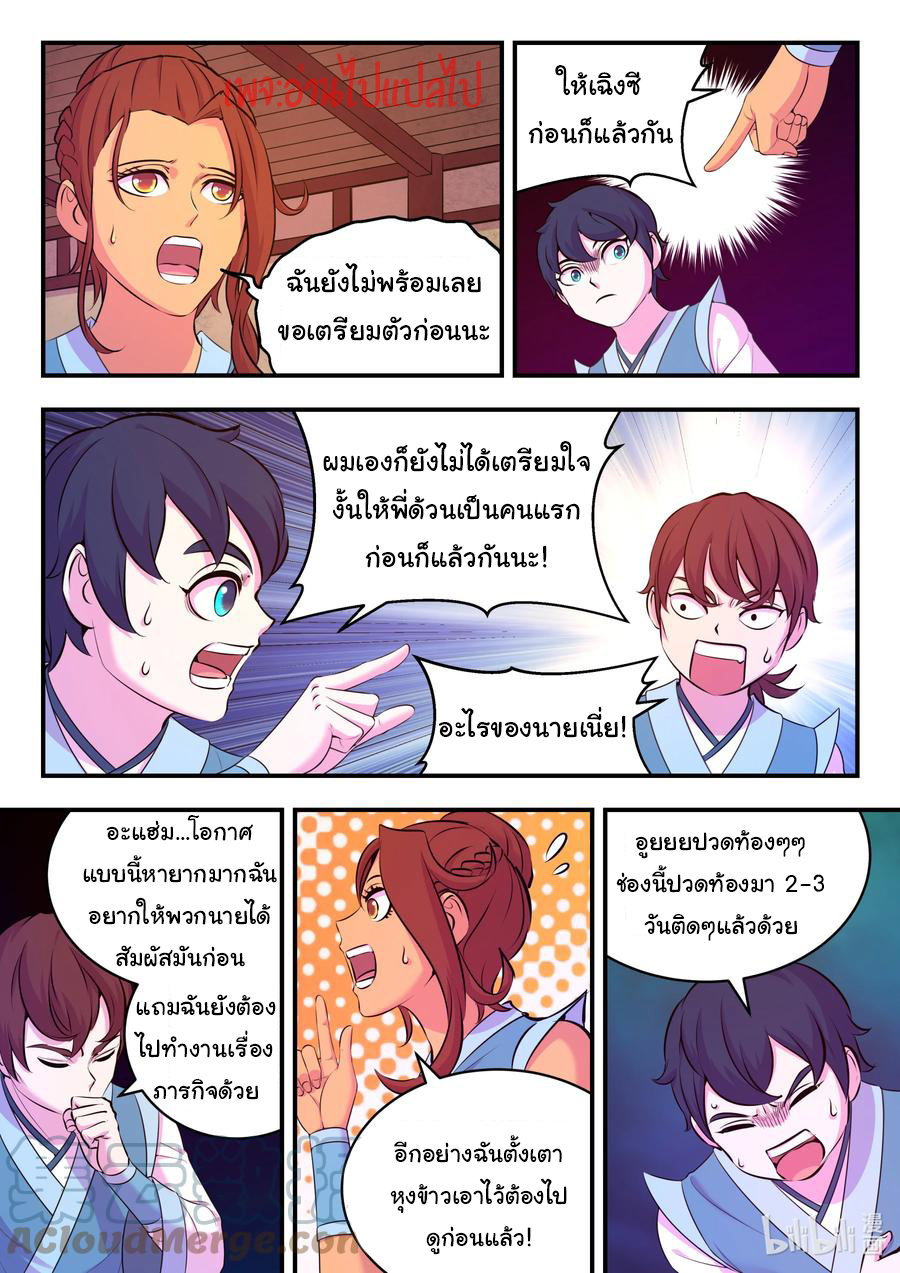 King of Spirit beast - ราชาแห่งสัตว์วิญญาณ ตอนที่ 114 หน้า 2