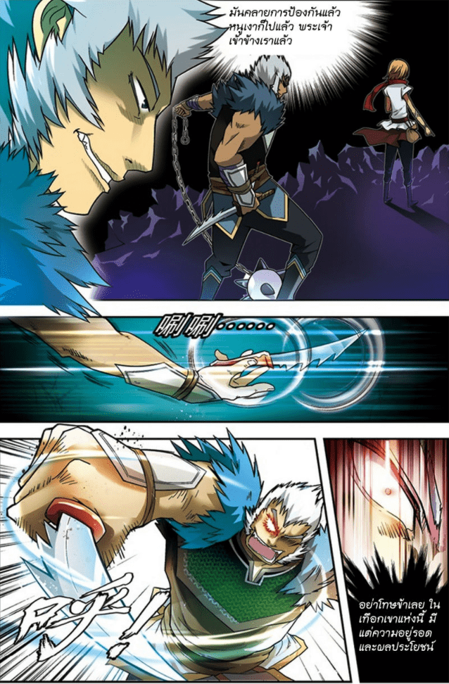 จิตสังหารเลือดมังกร ตอนที่ 41 หน้า 12