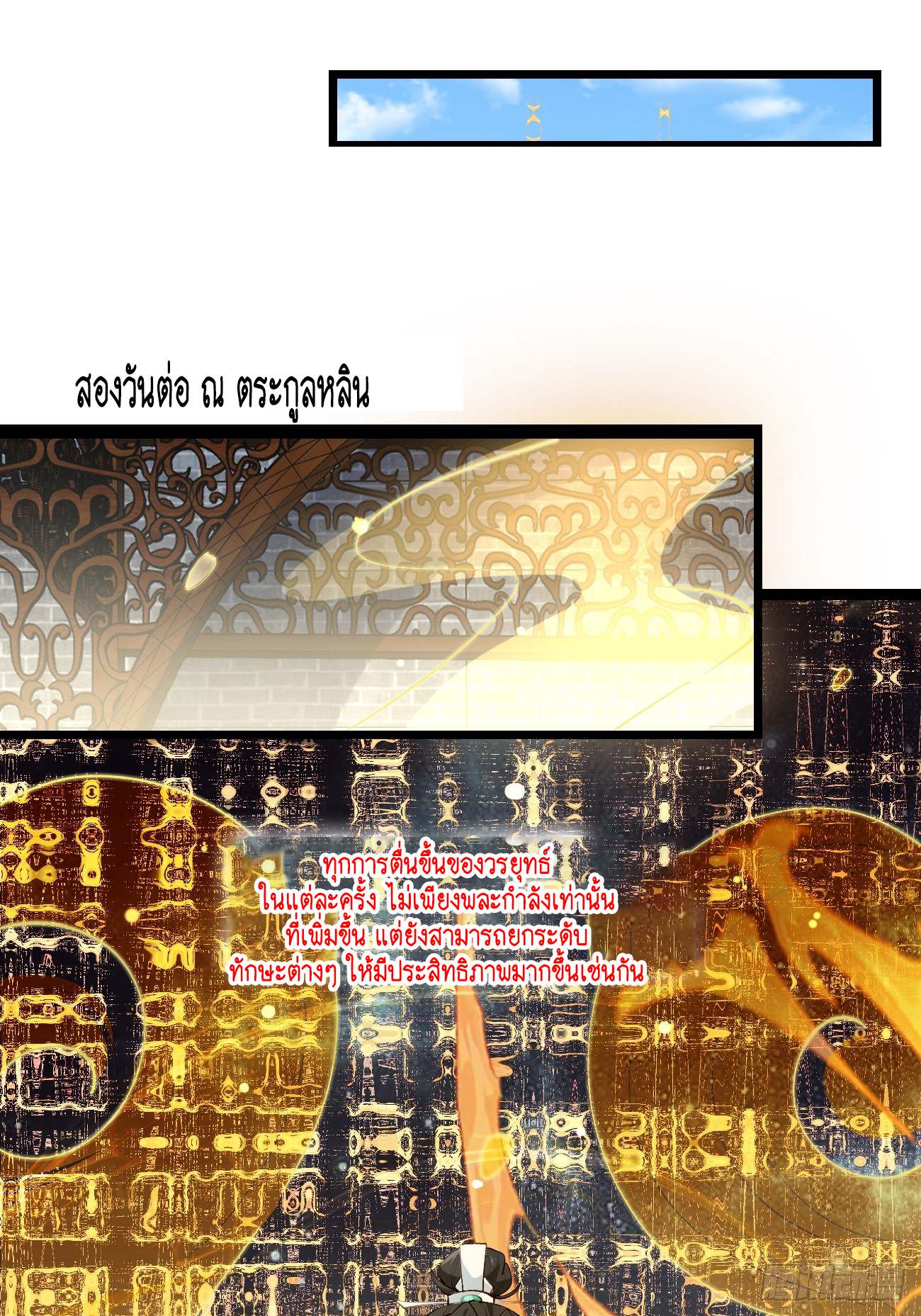 Prince Biexiu ตอนที่ 4 หน้า 18