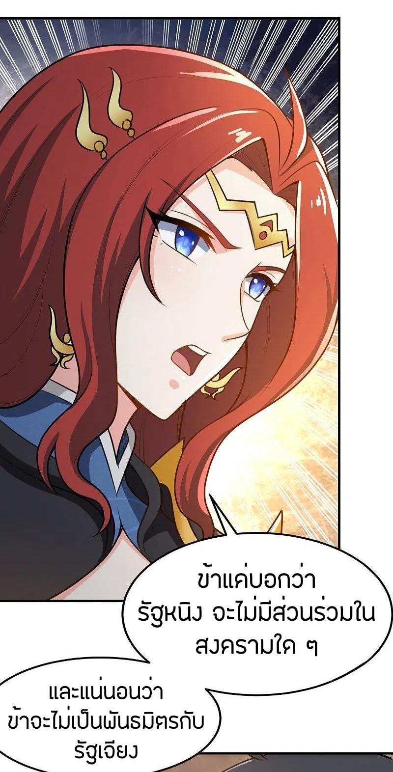 One Sword Reigns Supreme ตอนที่ 160 หน้า 5