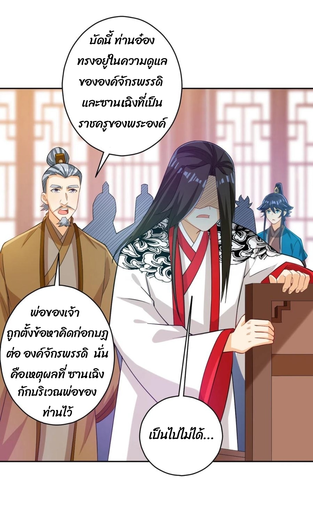 ข้ารับใช้ชั้นหนึ่ง ตอนที่ 207 หน้า 6