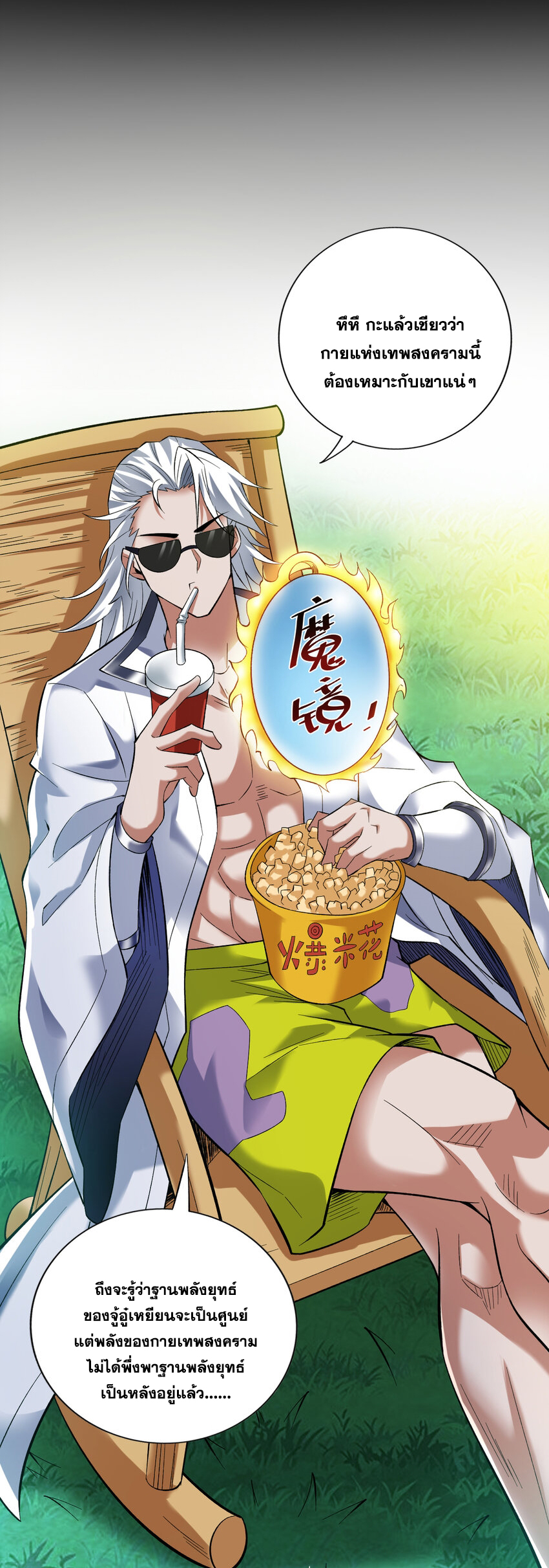 ข้าอยู่อย่างสันโดษมากว่า 100,000 ปี (ทันจีน) ตอนที่ 36 หน้า 25