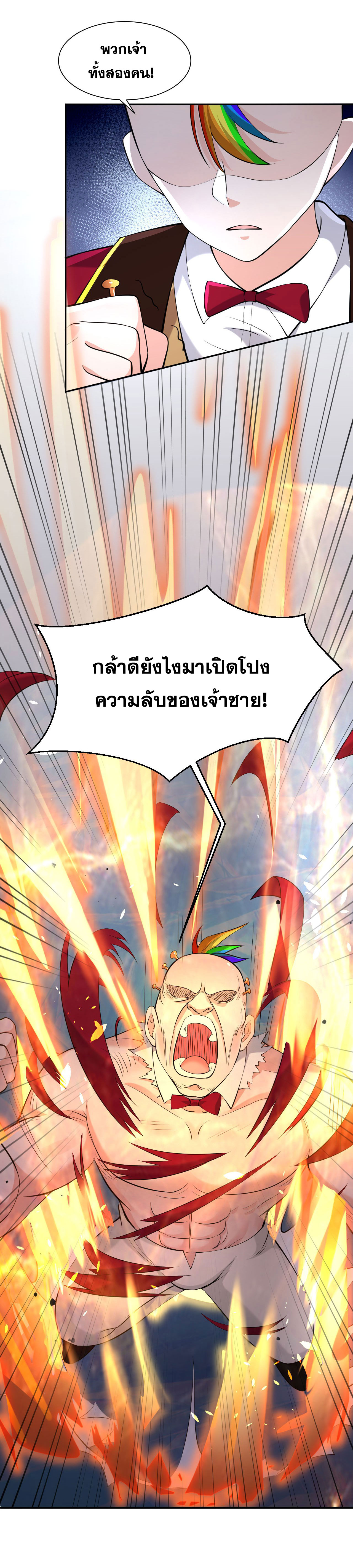 ข้าเพียงต้องการฝึกฝนศิษย์น้องหญิงก็เท่านั้น ตอนที่ 42 หน้า 37