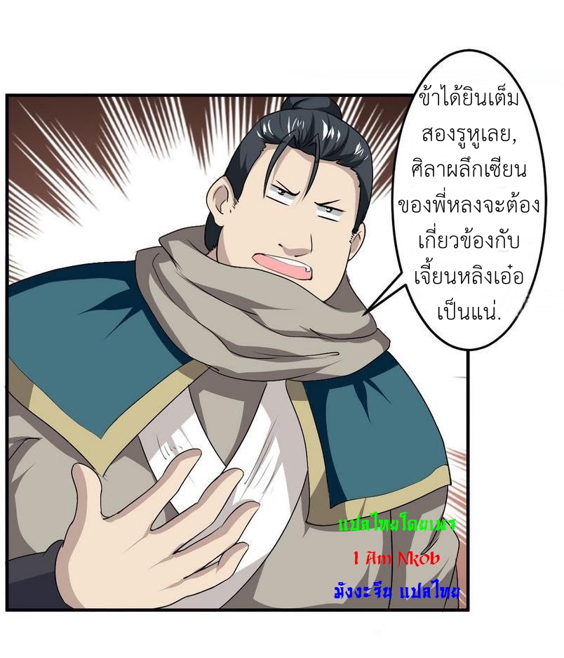 มหาจอมปราชญ์ ปราณเทวะ ตอนที่ 89 หน้า 10