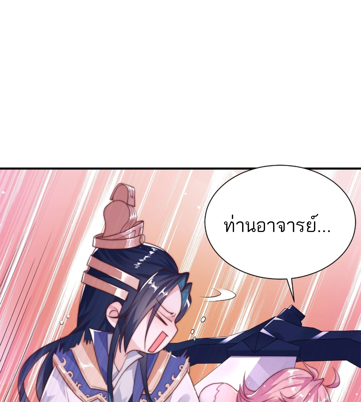 ซวยแล้วข้าโดนตามล่าจากศิษย์ในสำนัก ตอนที่ 1 หน้า 98