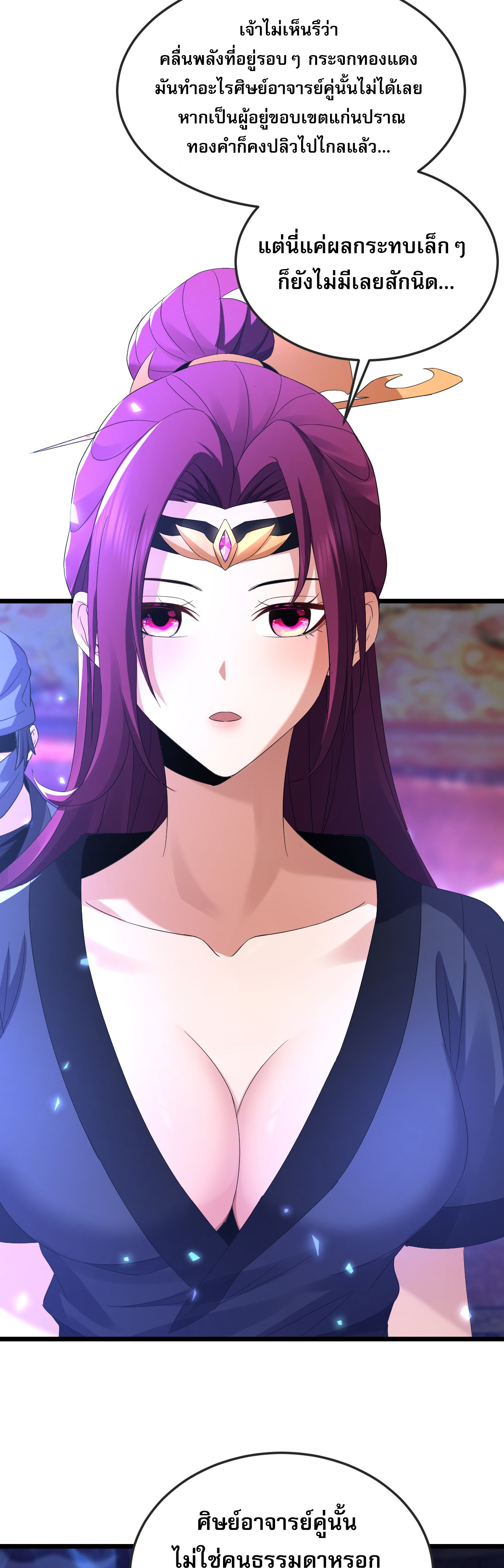 จู่ๆ ก็ข้ามกาลเวลามาติดอยู่ในร่าง เจ้าลัทธิมารพิการวรยุทธ ซ้ำร้ายยังโดนลูกศิษย์ตามล่าอีก? ตอนที่ 3 หน้า 38