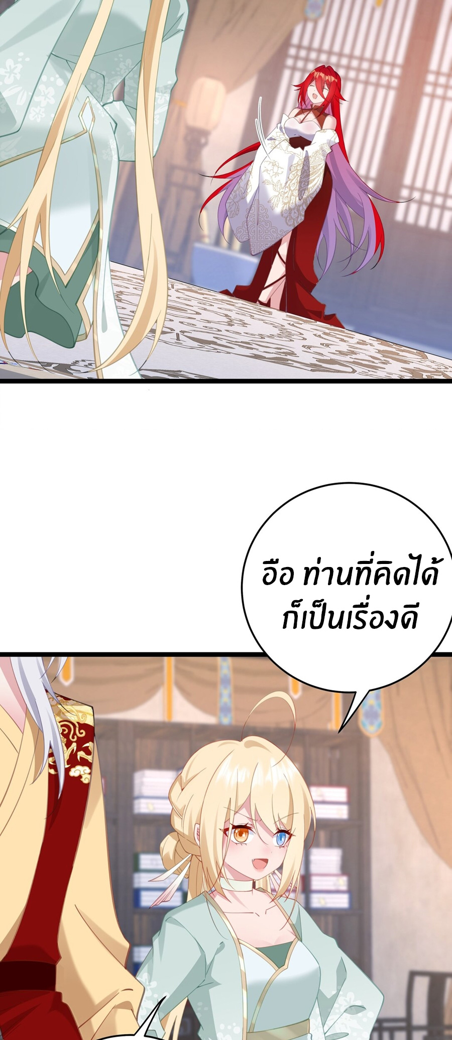Crash into the body of the emperor's daughter ตอนที่ 4 หน้า 13