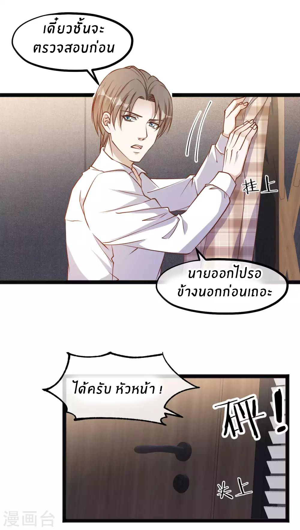 God Fisherman ตอนที่ 108 หน้า 9