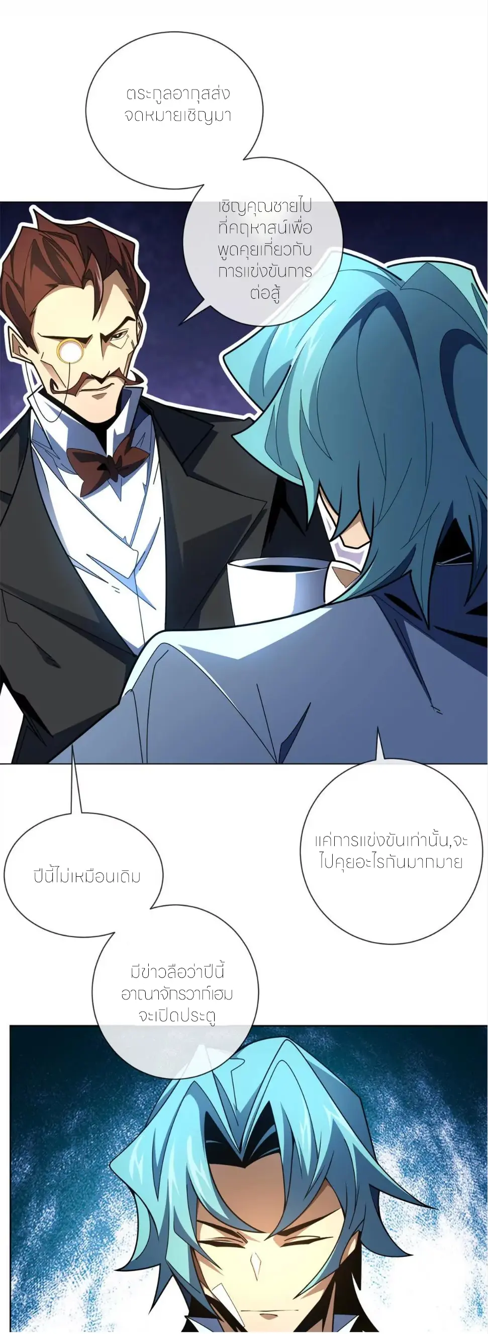 ระบบเติมเงิน คืนให้พิเศษกับตอนตาย ตอนที่ 35 หน้า 15