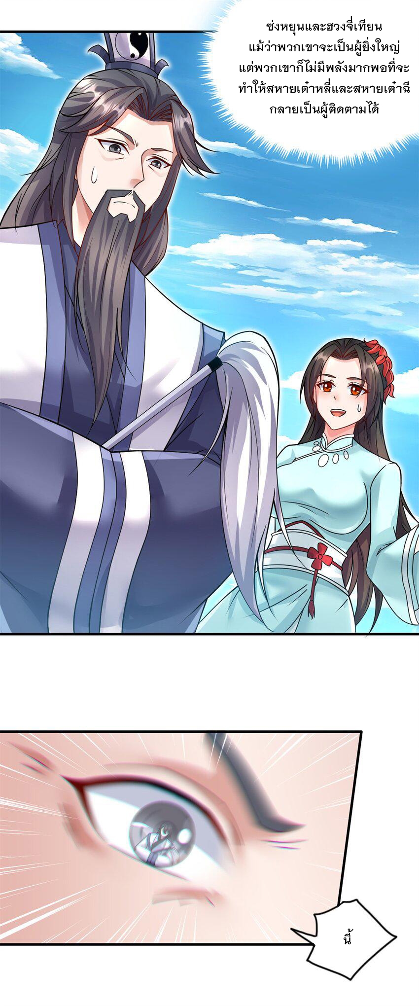 ด้วยเขตแดนกระบี่ ข้าสามารถเป็นเซียนกระบี่ได้ ตอนที่ 61 หน้า 16