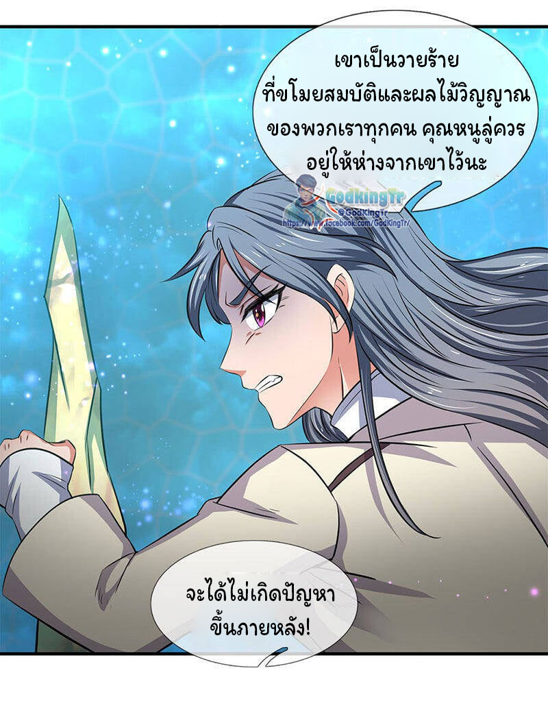 ราชาเทพนิรันดร์ (Eternal god king) ตอนที่ 119 หน้า 10