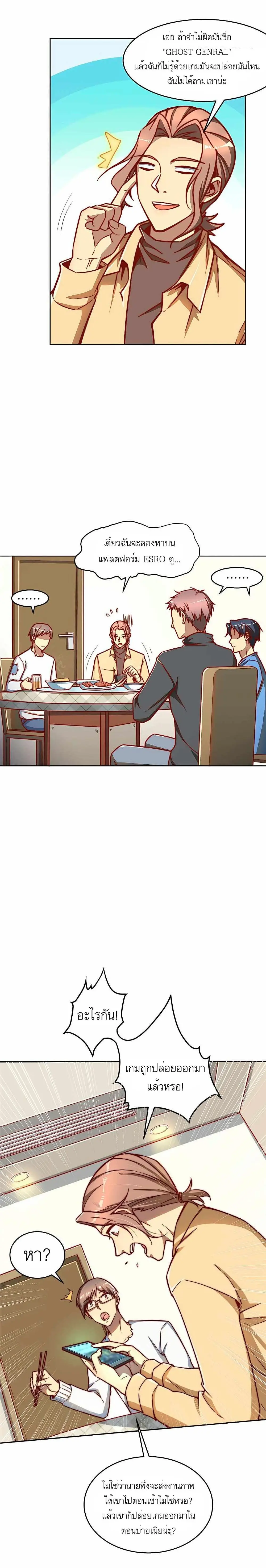 ขาดทุนเพื่อเป็นเศรษฐี - Losing Money To Be A Tycoon ตอนที่ 8 หน้า 2