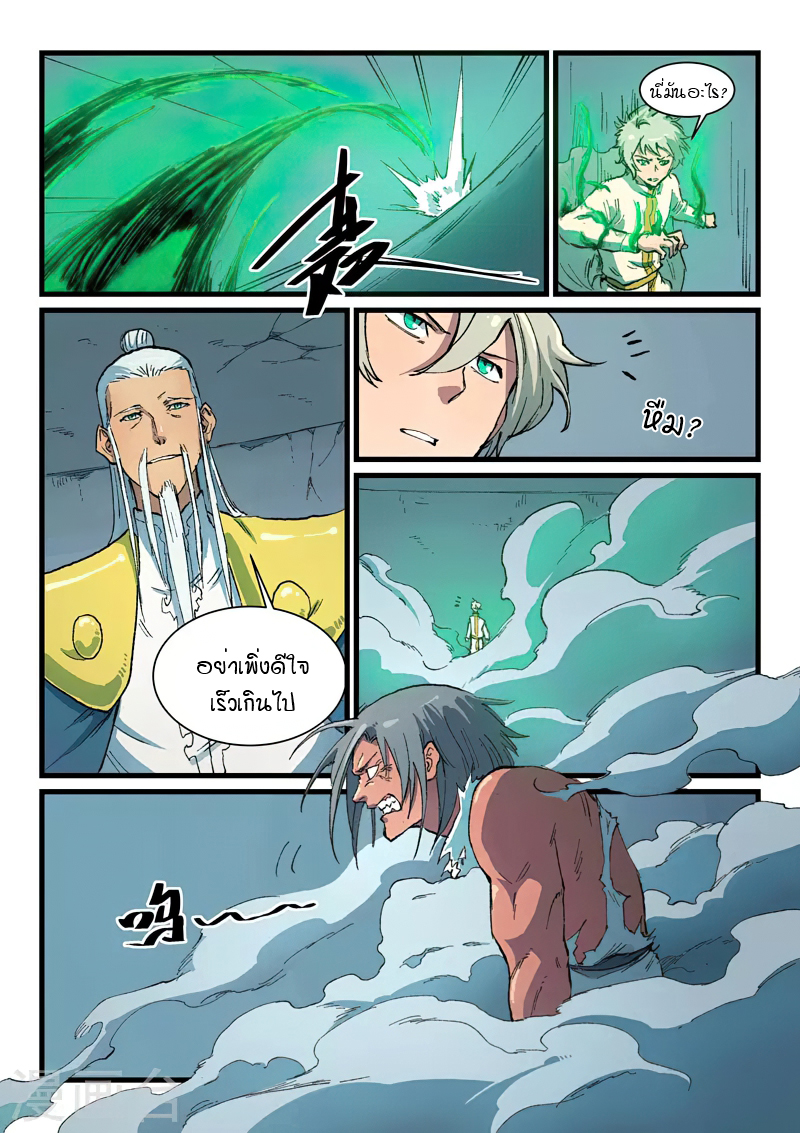 Star Martial God Techniquer ตอนที่ 403 หน้า 5