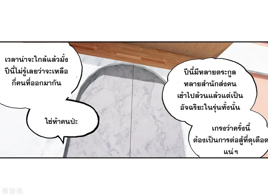 Wu Dong Qian Kun (ทันจีน) ตอนที่ 3 หน้า 4