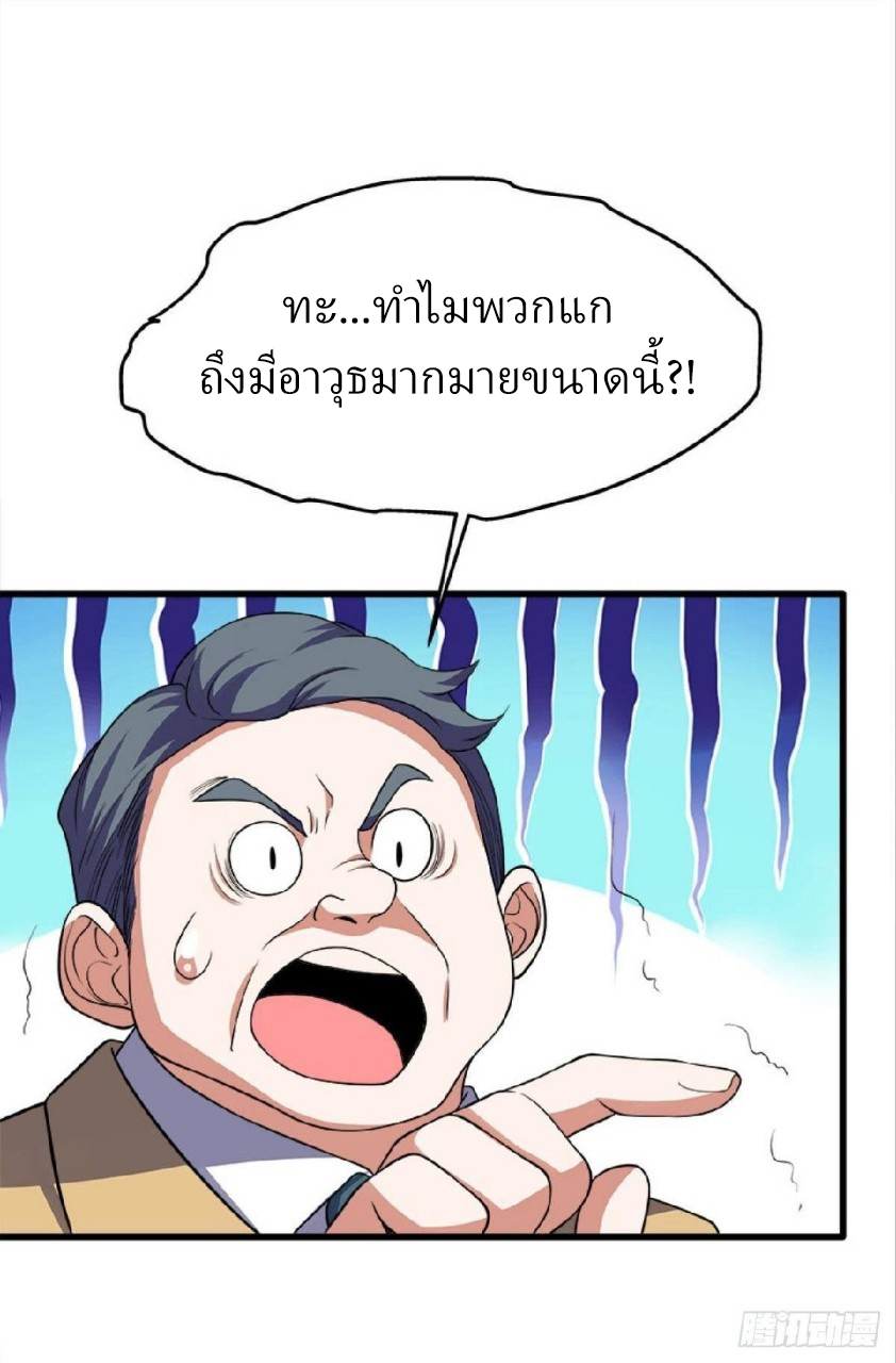 ผมพึ่งกลายเป็นคนรวยที่สุดในวันสิ้นโลก ตอนที่ 31 หน้า 14