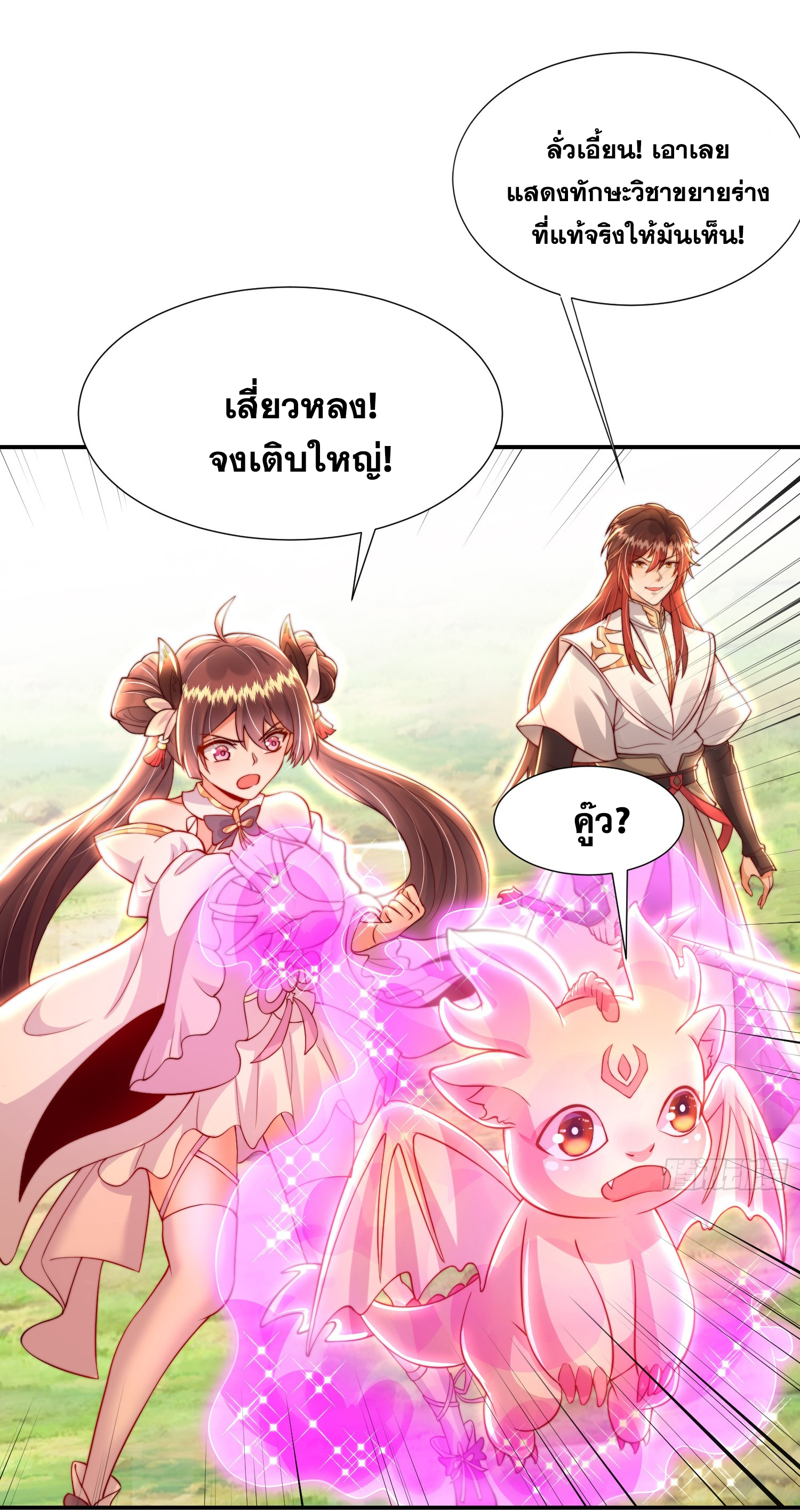 พิชิตใจท่านอาจารย์หญิงผู้งดงาม (ทันจีน) ตอนที่ 38 หน้า 17