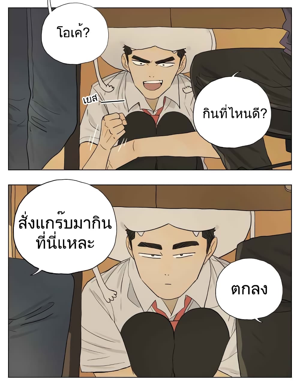 Nan Hao & Shang Feng ตอนที่ 52 หน้า 10