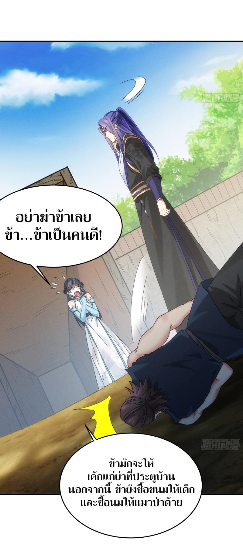ข้าแค่ไม่เล่นไพ่ตามเกม ตอนที่ 129 หน้า 10