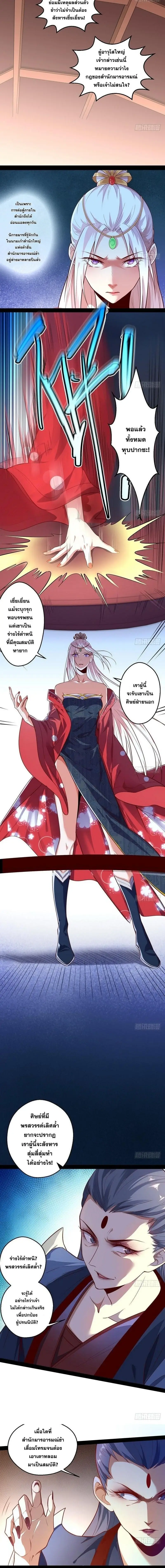 I'm an Evil God ข้าคือจักรพรรดิปีศาจ ตอนที่ 13 หน้า 9