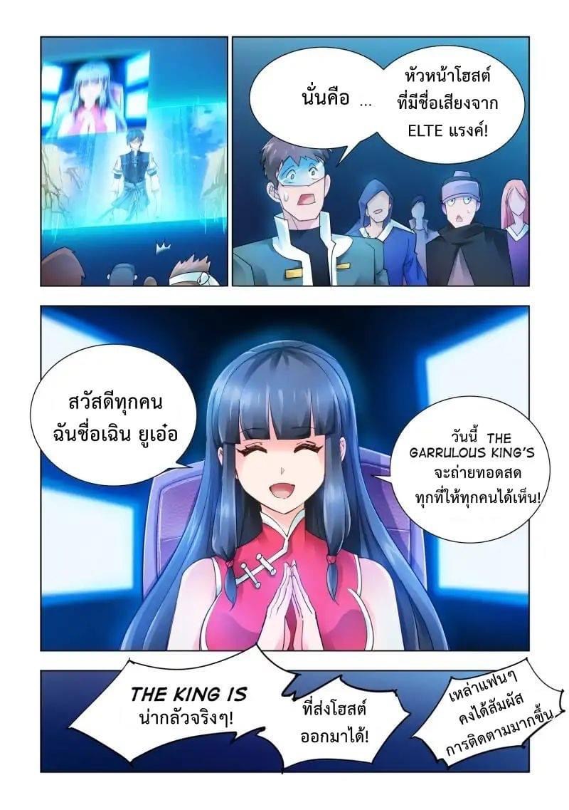 Battle frenzy ตอนที่ 37 หน้า 3