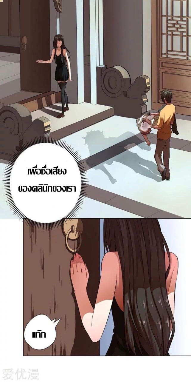 Inverse God Doctor ตอนที่ 16 หน้า 13