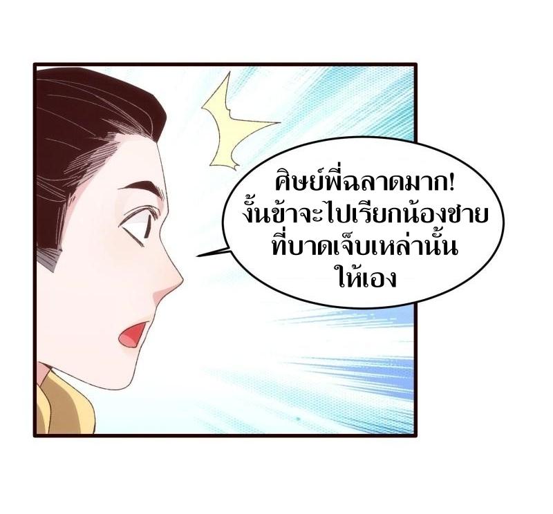 ข้าแค่ไม่เล่นไพ่ตามเกม ตอนที่ 64 หน้า 27