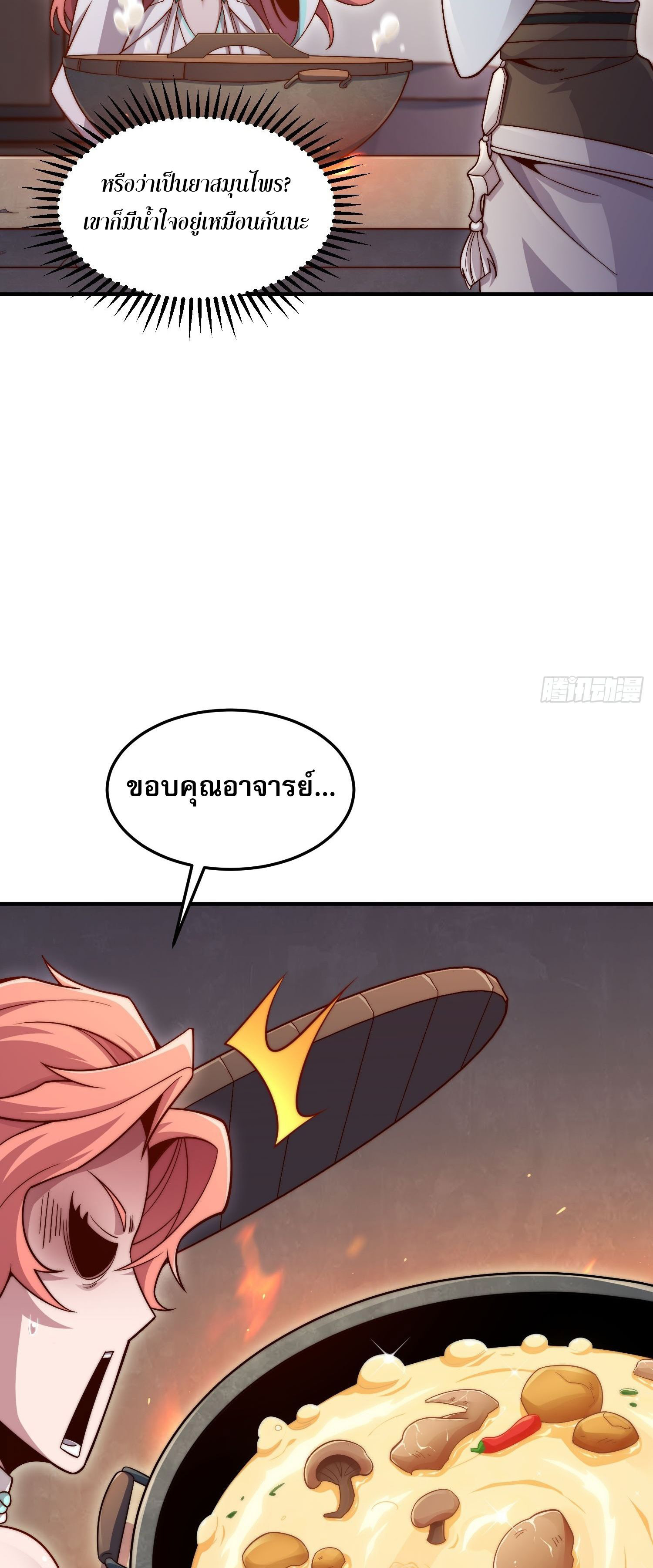 หลอมปราณ 3000 ขั้น : รับจักรพรรดินีเป็นศิษย์ ตอนที่ 3 หน้า 22