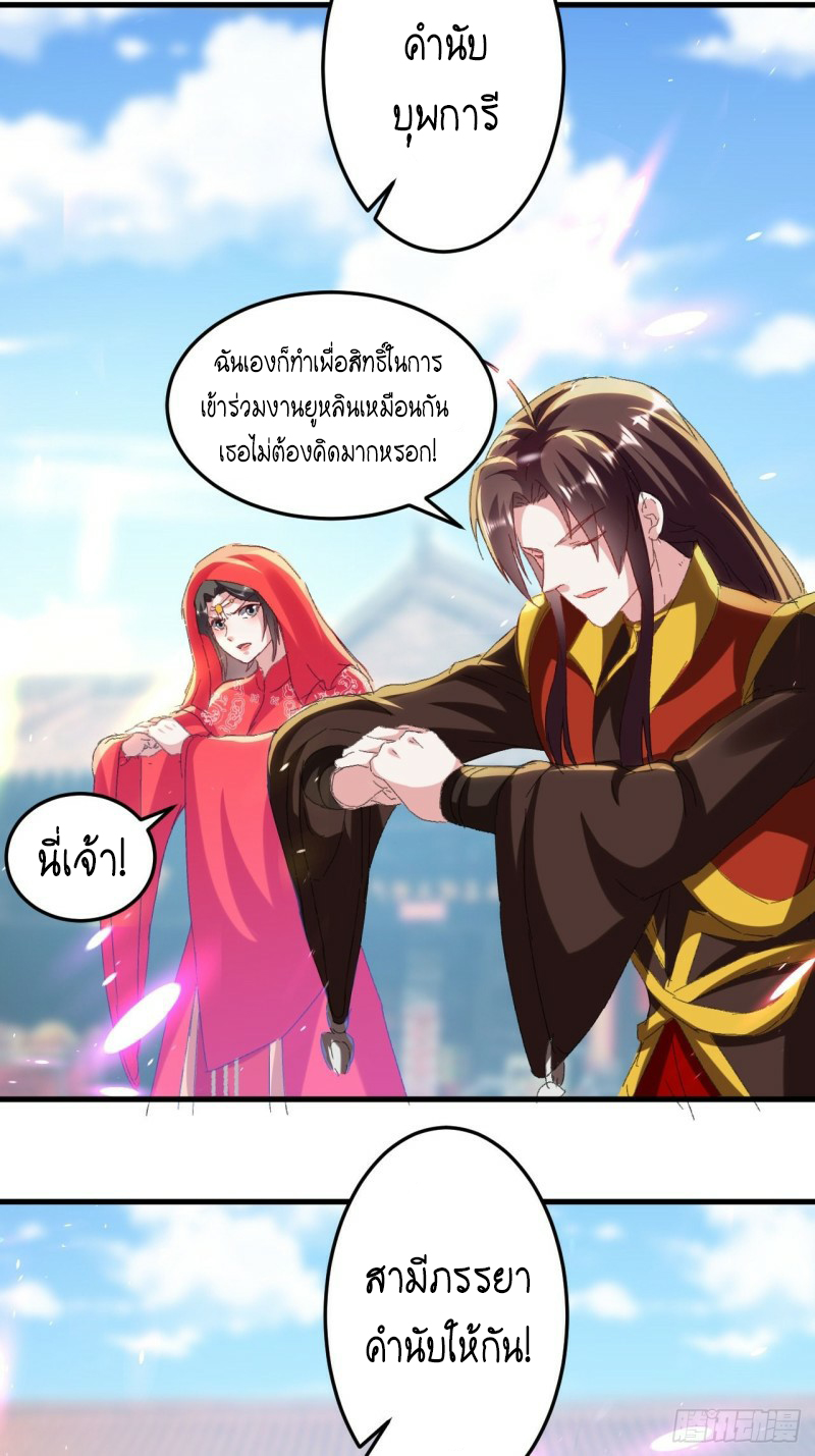 The ultimate son-in-law from different world ตอนที่ 94 หน้า 14