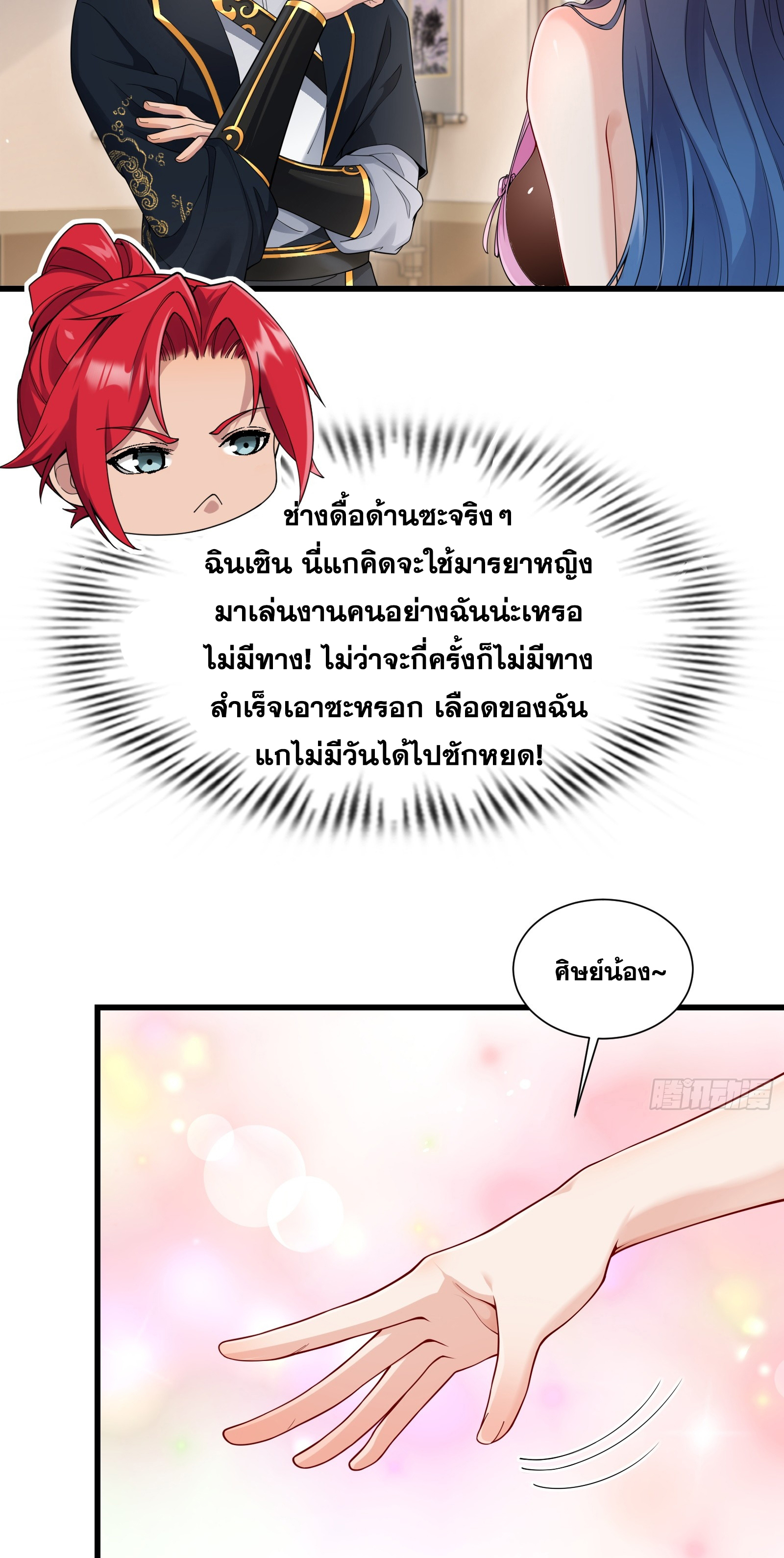 ข้ามโลกมาเป็นNPC ตอนที่ 20 หน้า 38