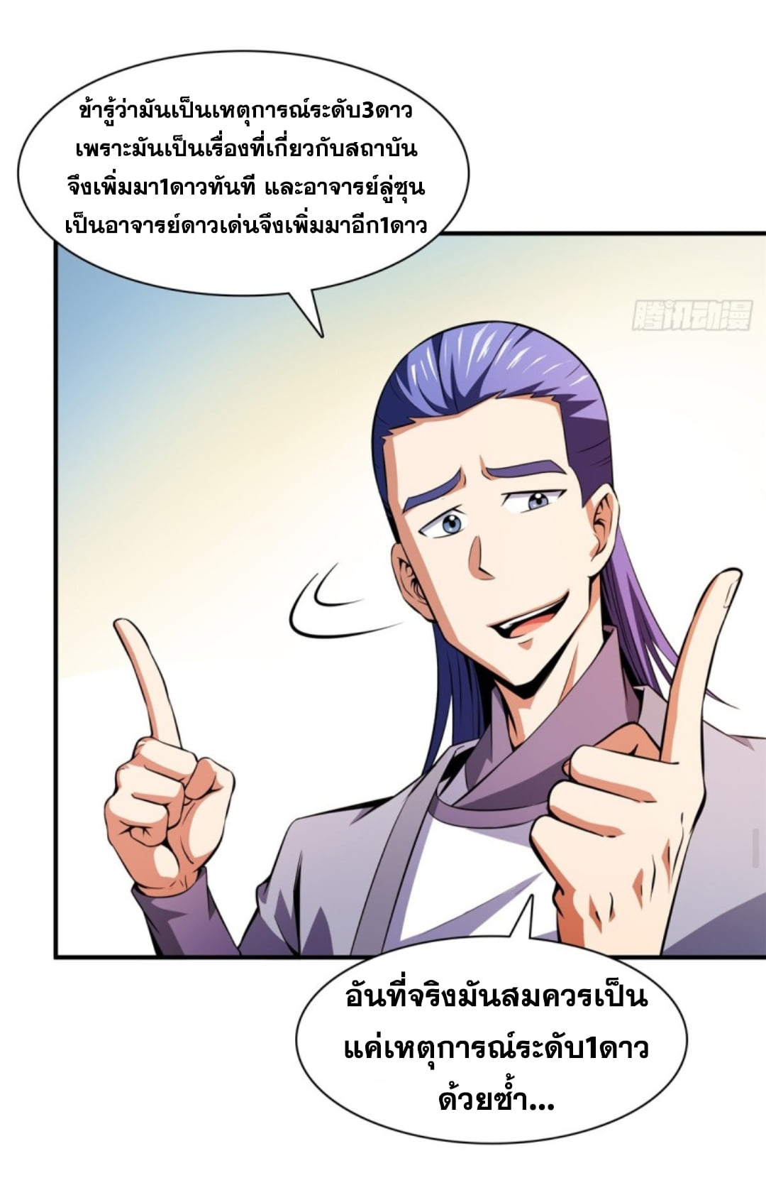 Library Of Heaven's Path ตอนที่ 123 หน้า 28