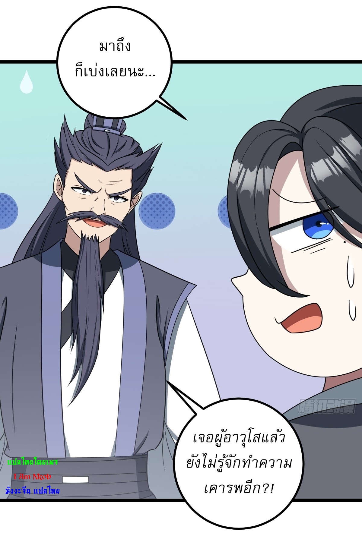 เก็บตัวร้อยปี จากนี้พี่ขอเทพ! INVINCIBLE AFTER A HUNDRED YEARS OF SECLUSION ตอนที่ 24 หน้า 21