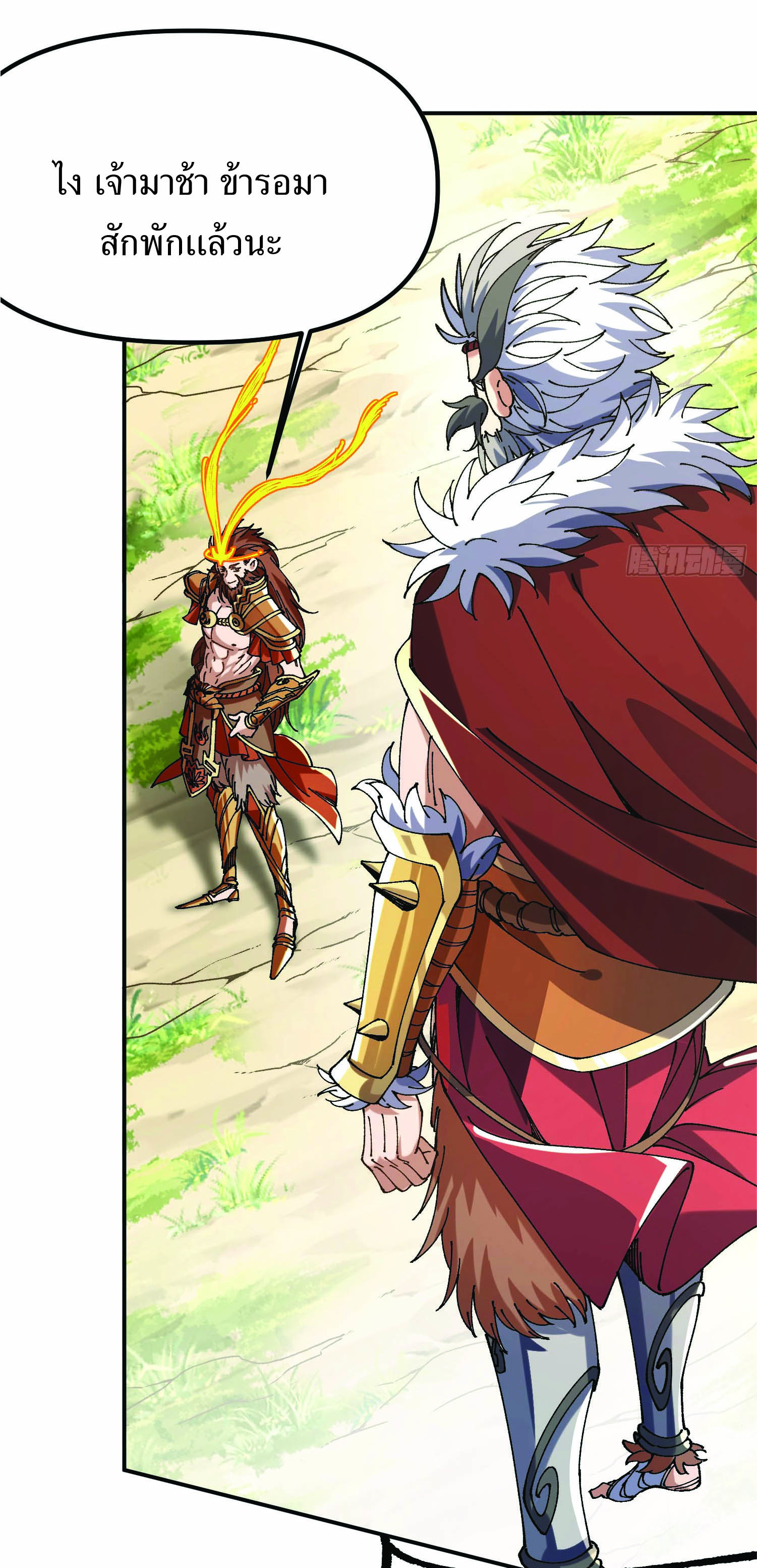 ฉันอยู่ในโลกฝนตน เเต่ต้องพึ่งพาลูกศิษย์เพื่อความอยู่รอด ตอนที่ 4 หน้า 19