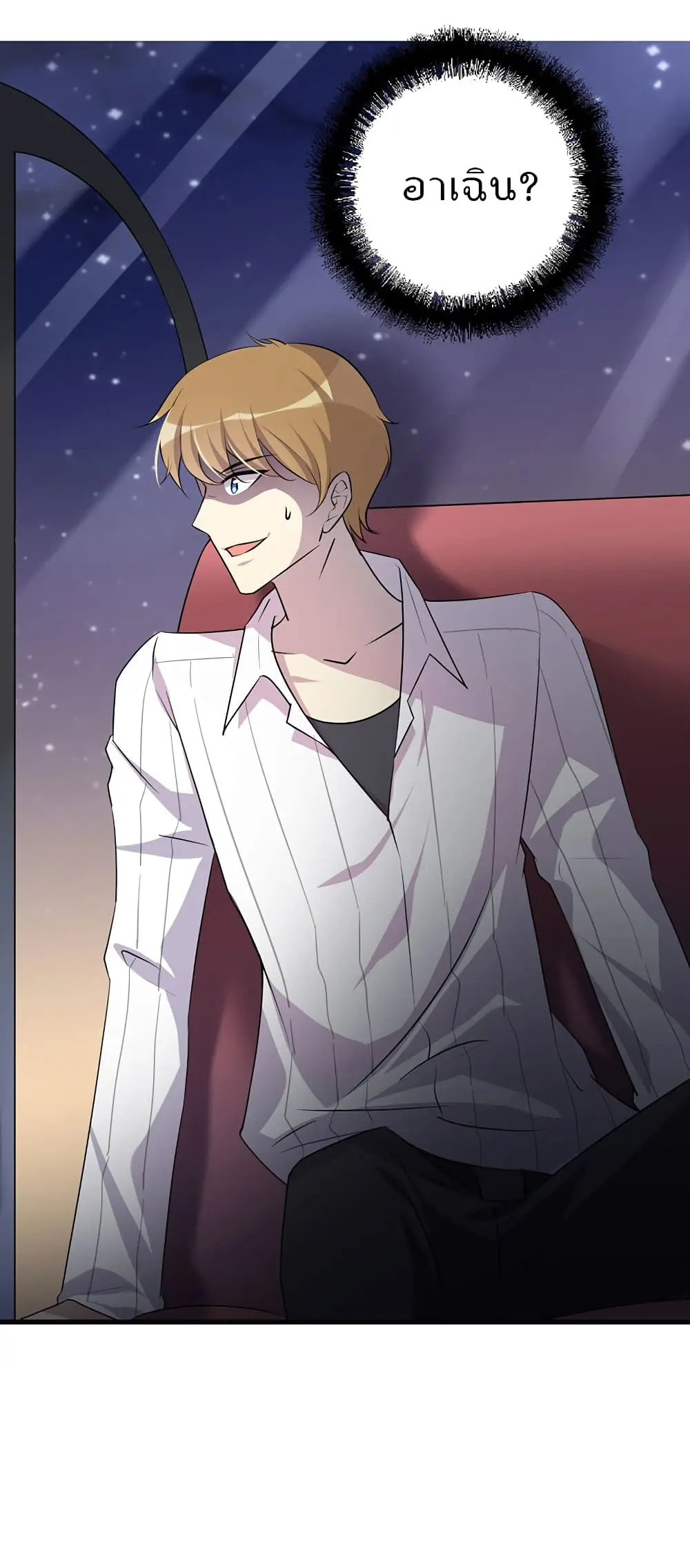 Game Over อีกครั้ง ถ้าฉันเผลอไปตอบตกลง ตอนที่ 1 หน้า 29